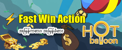 အကောင်းဆုံးစလော့ဂိမ်းများ ကစားပါ